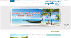 Desktop Screenshot of negah-bandar.com